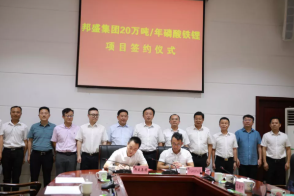 總投資120億！邦盛集團(tuán)年產(chǎn)20萬噸磷酸鐵鋰項目落戶寧鄉(xiāng)高新區(qū)