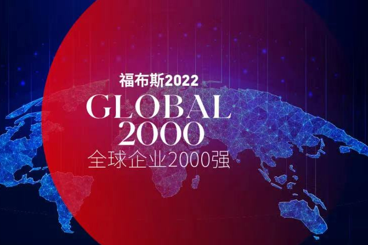 福布斯發布2022全球企業2000強:寧德時代升至第296位 蔚來和理想首次上榜