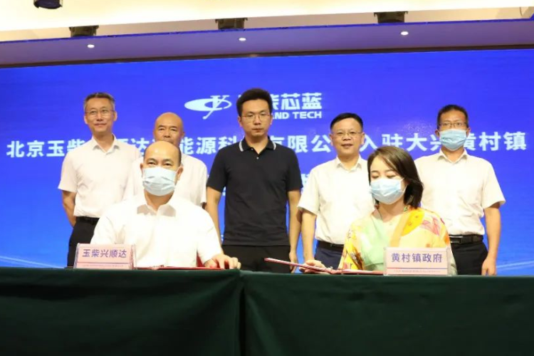 4.8億元!玉柴興順達(dá)燃料電池項目入駐北京大興國際氫能示范區(qū)