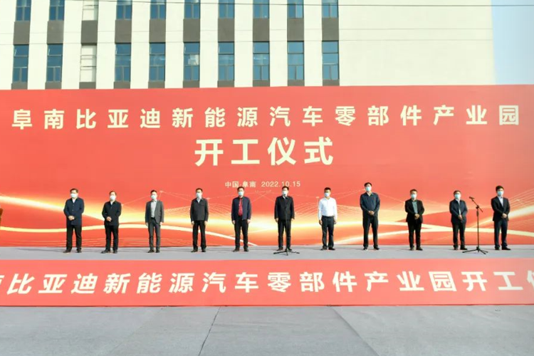 100億元！比亞迪新能源汽車(chē)零部件產(chǎn)業(yè)園項(xiàng)目在安徽阜陽(yáng)開(kāi)工
