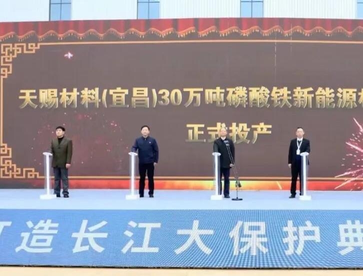 總投資13.88億元 宜昌天賜年產30萬噸磷酸鐵項目投產