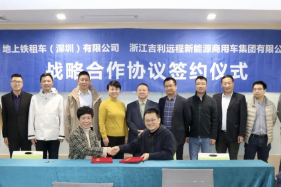 10000臺！吉利旗下遠程新能源與地上鐵達成戰略合作