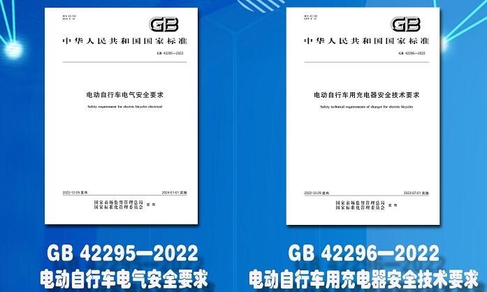 一圖讀懂《電動(dòng)自行車電氣安全要求》等兩項(xiàng)國家標(biāo)準(zhǔn)