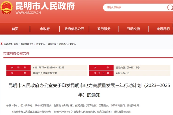 云南昆明:2025年新型儲能裝機達40萬千瓦以上