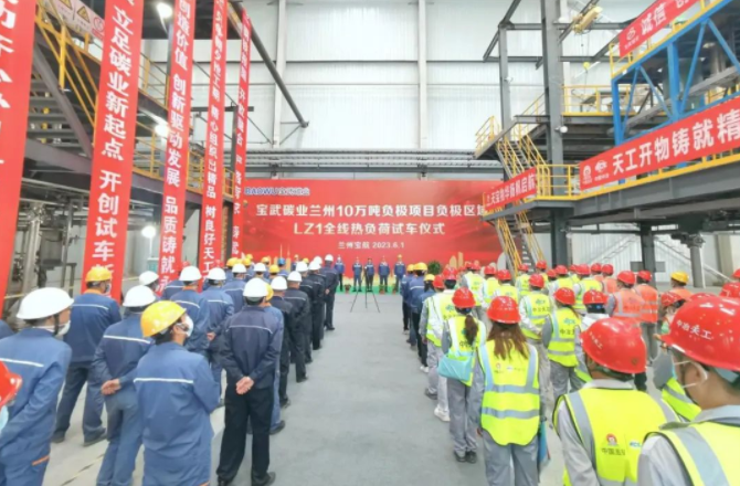 寶武碳業(yè)：蘭州10萬(wàn)噸負(fù)極材料項(xiàng)目首條產(chǎn)線投產(chǎn)