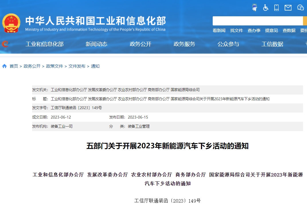 69款車型可選！2023年新能源汽車下鄉活動開啟