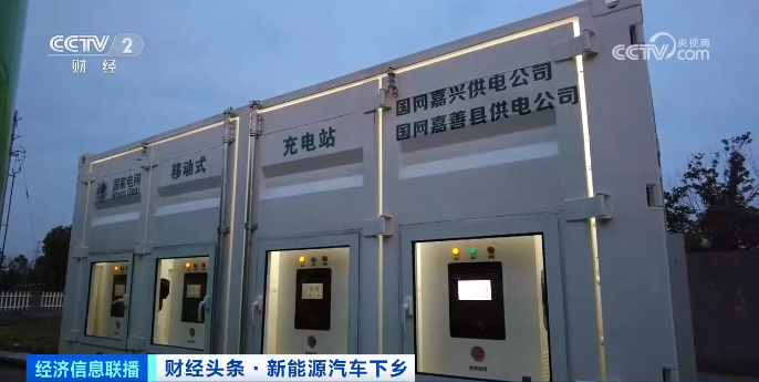 超前布局 精打細算 農村充電網(wǎng)絡建設提速加碼