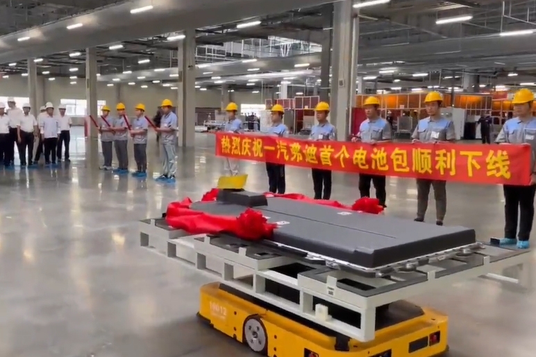 首臺電池包下線!一汽弗迪135億元動力電池項目9月將投產(chǎn)