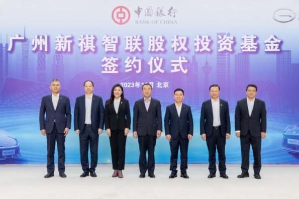 總規模300億元！廣汽集團牽頭成立百億級汽車產業投資基金