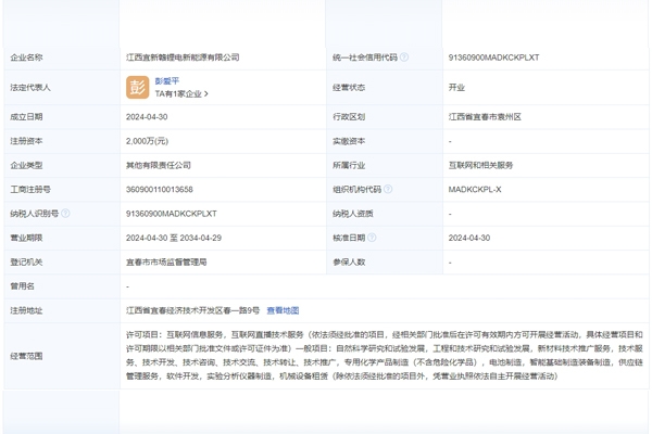 贛鋒鋰業(yè)、騰遠(yuǎn)鈷業(yè)等成立新公司 含電池制造業(yè)務(wù)