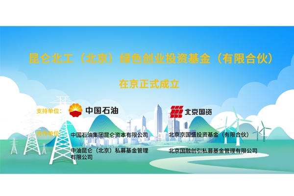 聚焦新能源等領(lǐng)域!這一20億規(guī)模綠色產(chǎn)業(yè)基金成立