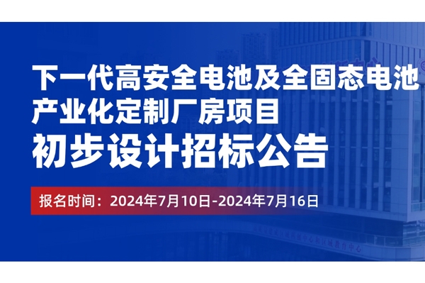 5億元!歐陽明高院士工作站全固態電池項目啟動