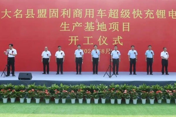 30億元！10GWh商用車超級快充鋰電池生產基地項目開工