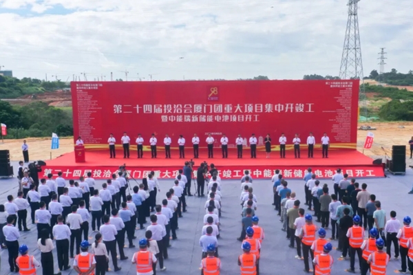 約81億元！30GWh！“國(guó)家隊(duì)”儲(chǔ)能電池項(xiàng)目在福建廈門(mén)開(kāi)工