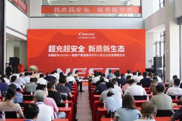 總投資78億!安徽超電10GWh超級快充動力電池項目又有新動態