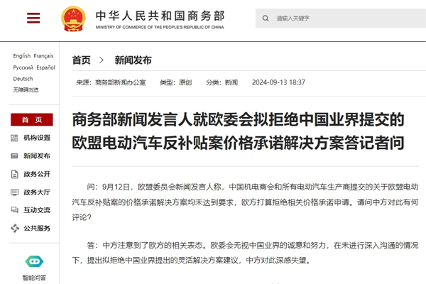 商務(wù)部回應(yīng):多個歐盟成員國對價格承諾解決方案表現(xiàn)出較大興趣