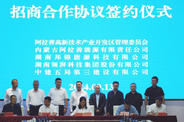 投資40億！內(nèi)蒙古阿拉善儲能及產(chǎn)業(yè)鏈裝備制造示范項目簽約