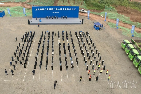 含固態電池研發項目!四川宜賓儲能產業園10個項目集中開工