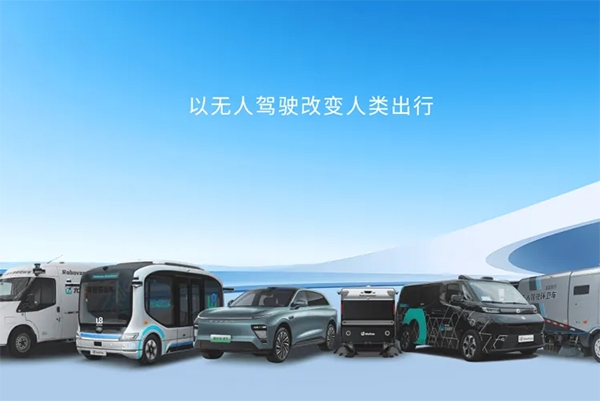 文遠(yuǎn)知行在北京成立智能科技公司 注冊資本10億元