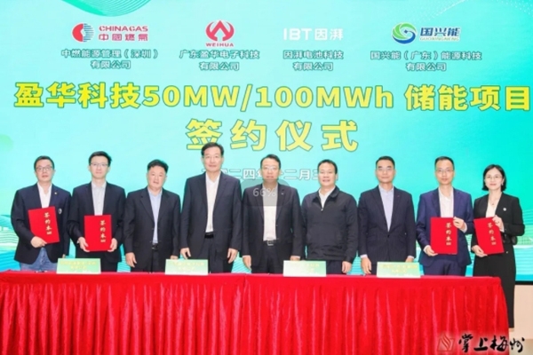 廣東一工商業(yè)儲能項目落地！因湃電池等四家合作投建