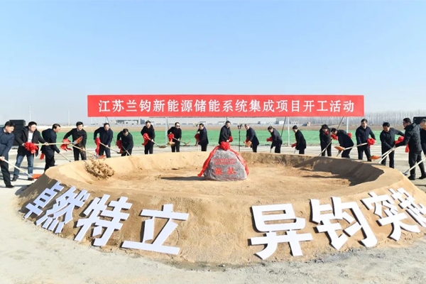 青山實業又有大動作！江蘇淮安儲能項目開工