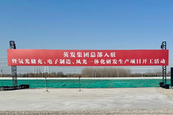 總投資25億元!江蘇南京這一新能源項(xiàng)目開工