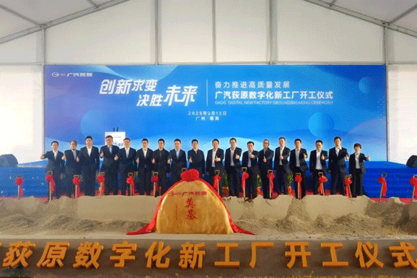 12億元!廣汽集團(tuán)新工廠在廣州番禺開工