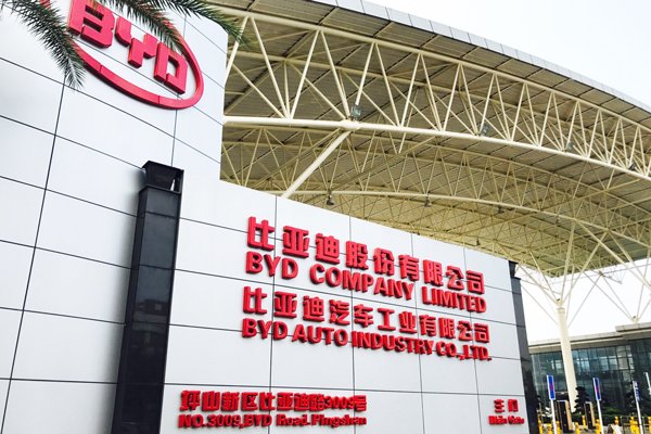 24億元！比亞迪安徽無為動(dòng)力電池項(xiàng)目公示