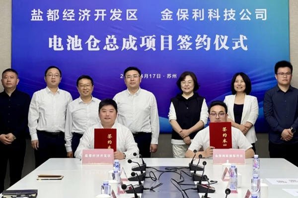 投資10億元!年產60萬套電池倉總成項目簽約江蘇