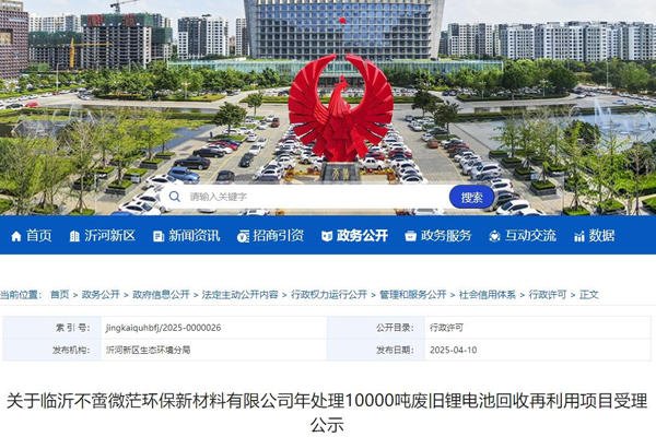 1.7億元！一萬噸級鋰電池回收利用項目落地山東臨沂