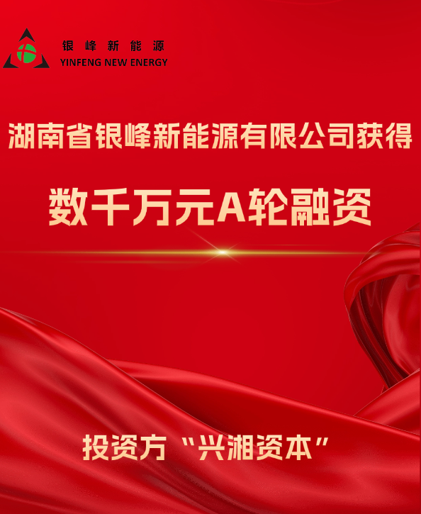 銀峰新能源 銀峰新能源