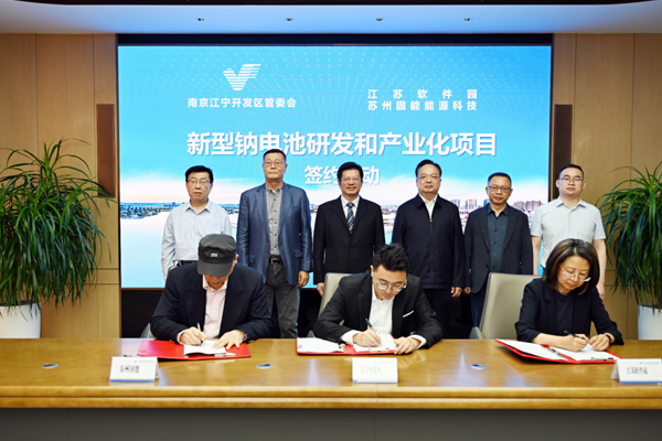 一期投資超10億！新型鈉電及微電網(wǎng)集成項(xiàng)目簽約江蘇南京