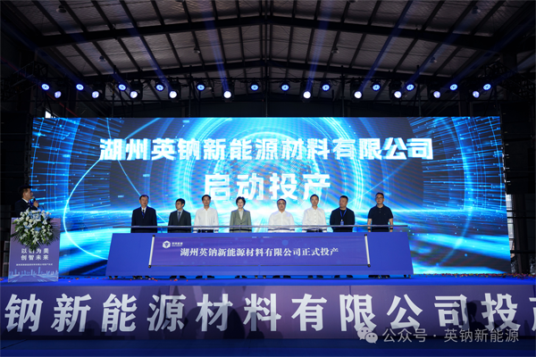 英鈉新能源 英鈉新能源