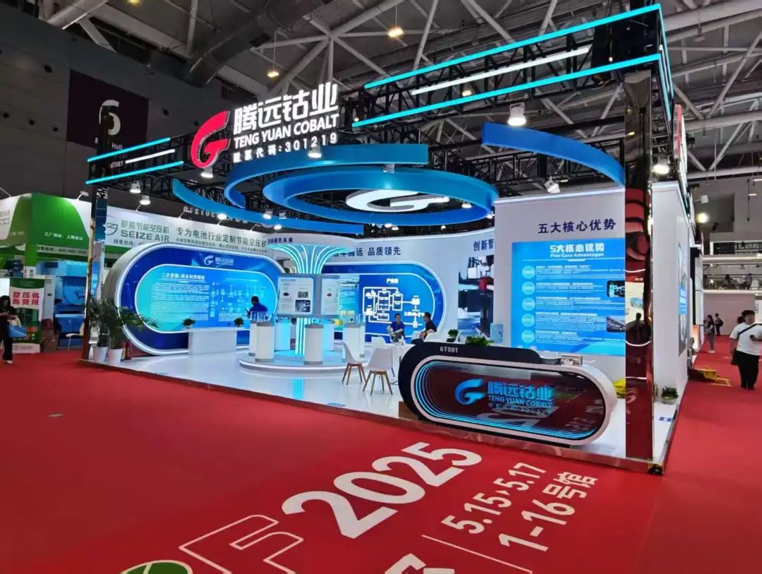 騰遠鈷業亮相CIBF 2025
