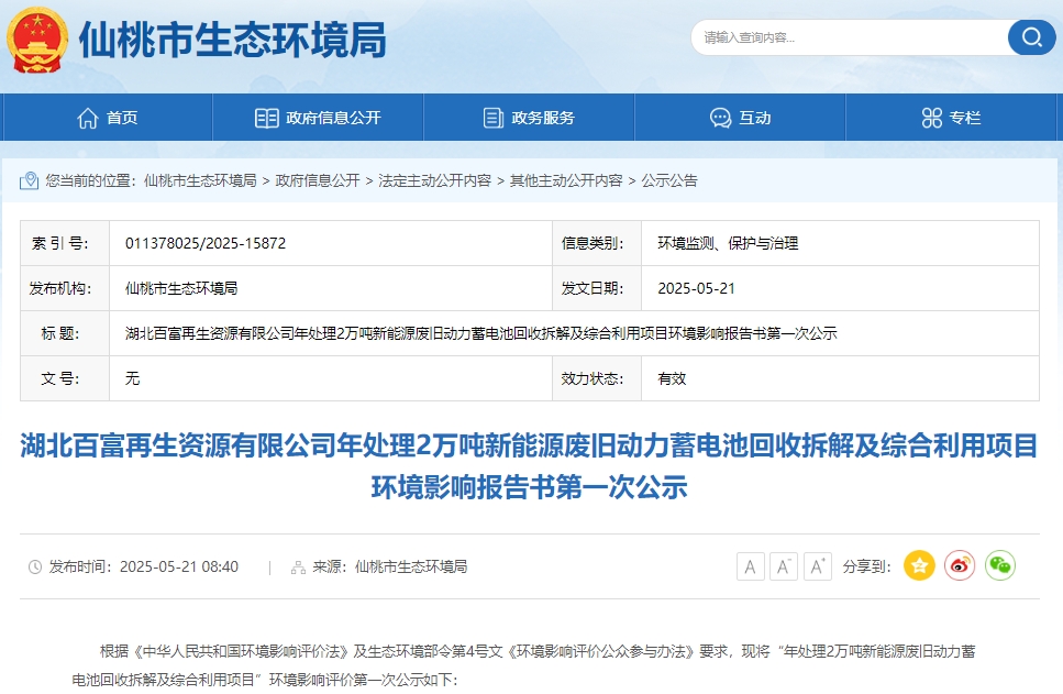 2.2億！格林美在湖北合資投建2萬噸電池回收項目環(huán)評公示