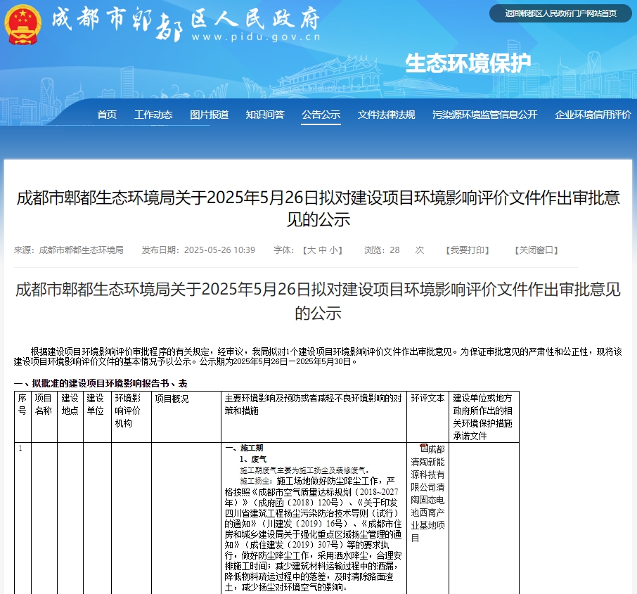45億！四川成都清陶能源年產(chǎn)15GWh固態(tài)電池項(xiàng)目有新動(dòng)態(tài)