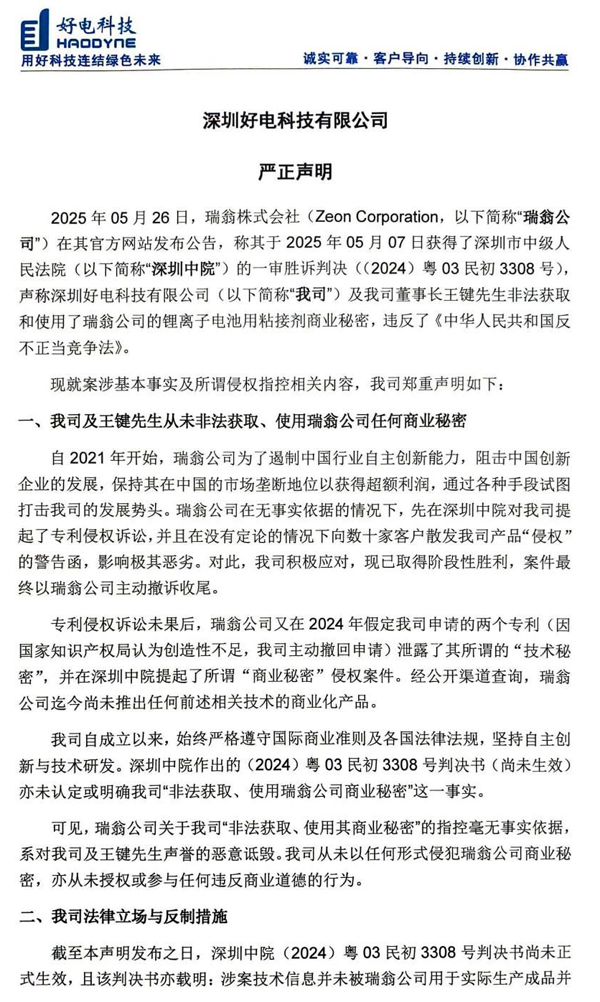 日企贏了鋰電專利戰?一中企怒發聲明! 日企贏了鋰電專利戰?一中企怒發聲明!