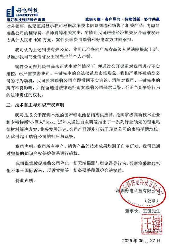 日企贏了鋰電專利戰?一中企怒發聲明! 日企贏了鋰電專利戰?一中企怒發聲明!