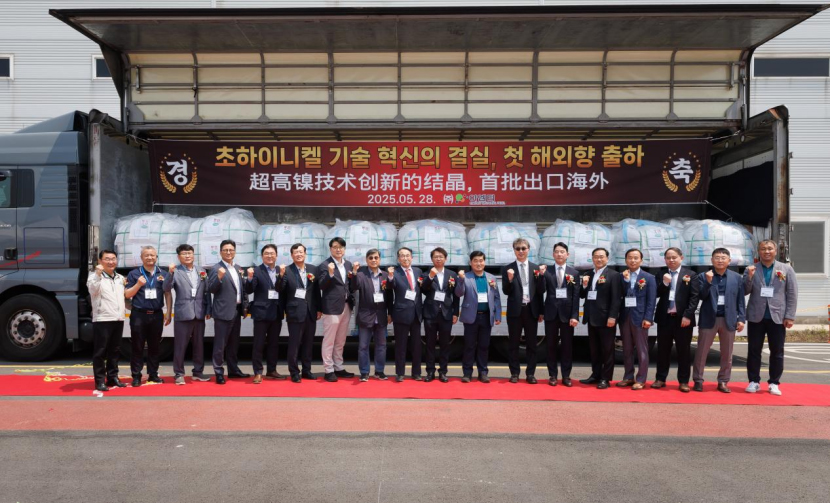 容百科技韓國忠州EMT-前驅體基地在忠清北道忠州工廠舉行全球出貨儀式 容百科技韓國忠州EMT-前驅體基地在忠清北道忠州工廠舉行全球出貨儀式