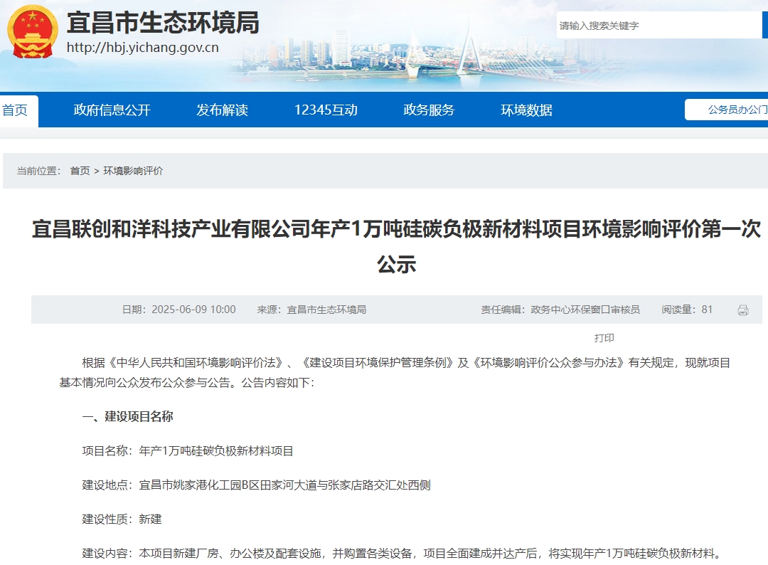 總投資10億!湖北宜昌年產1萬噸硅碳負極新材料項目公示 總投資10億!湖北宜昌年產1萬噸硅碳負極新材料項目公示