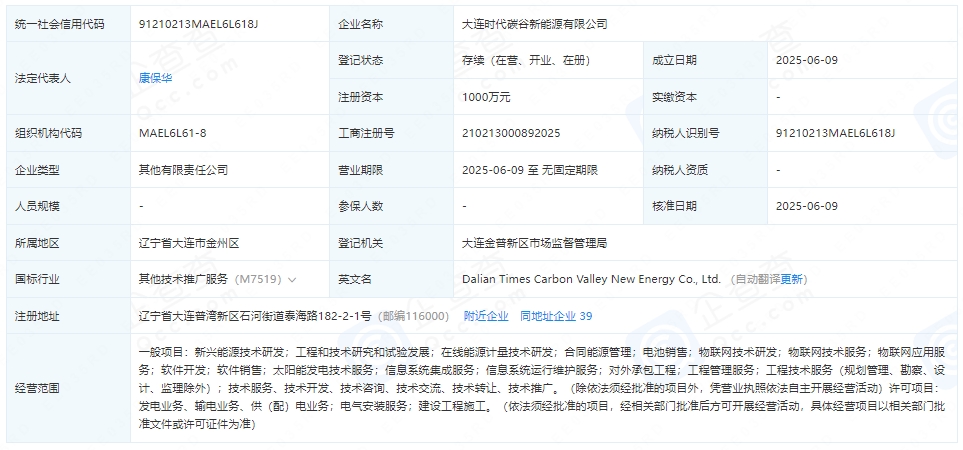 大連時代碳谷新能源有限公司