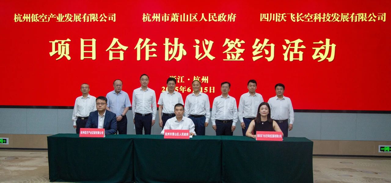 沃飛長空 沃飛長空