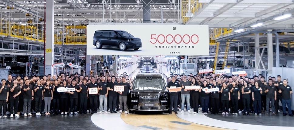 極氪第50萬臺量產車下線 極氪第50萬臺量產車下線