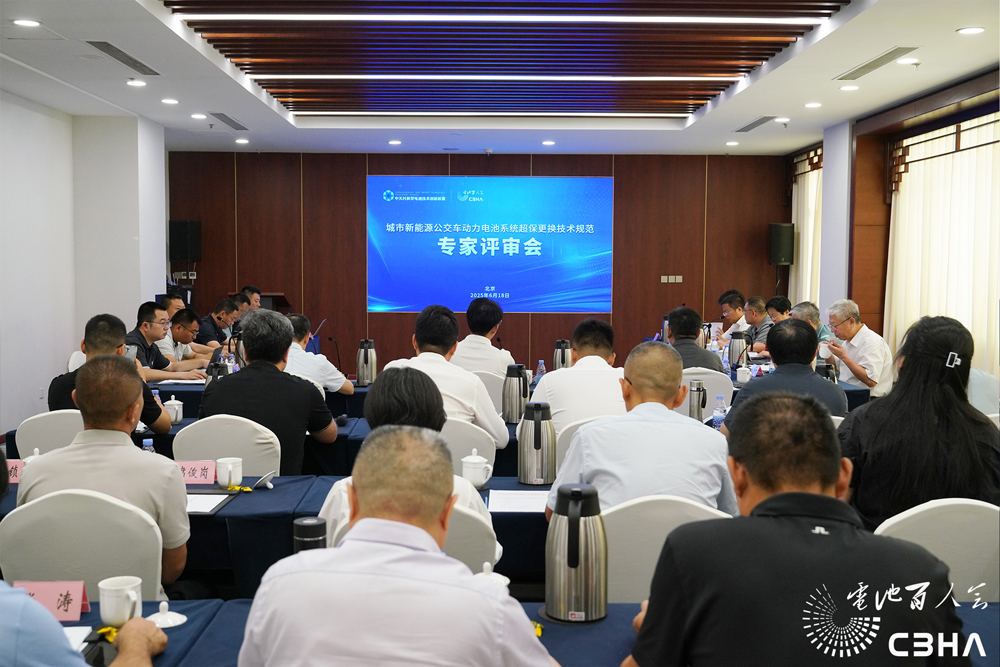 城市新能源公交車動力電池系統超保更換技術規范專家評審會在京圓滿舉行