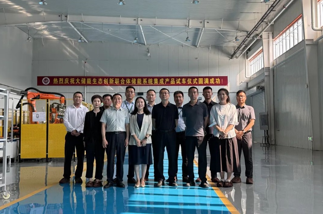 大儲(chǔ)能生態(tài)聯(lián)合體聯(lián)合體成功完成2GWh儲(chǔ)能集成系統(tǒng)產(chǎn)線帶料試車