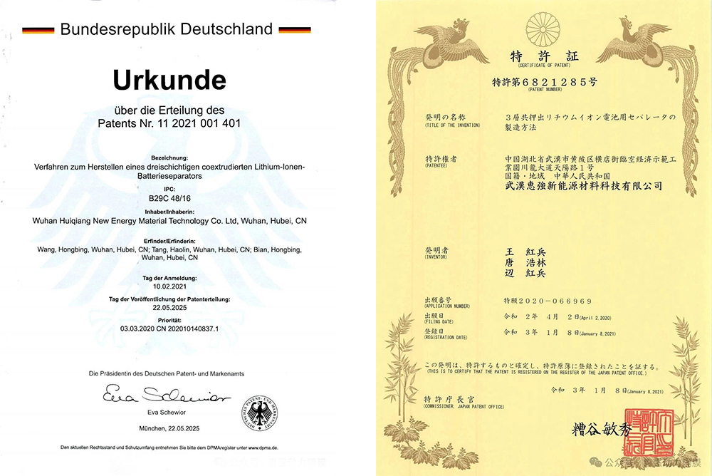 惠強(qiáng)新材隔膜產(chǎn)品獲專利認(rèn)證