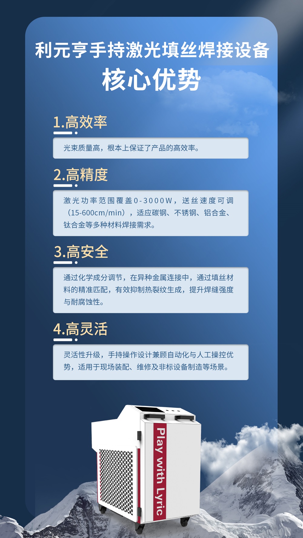 利元亨手持激光填絲焊接設備:突破工業焊接技術壁壘 利元亨手持激光填絲焊接設備:突破工業焊接技術壁壘