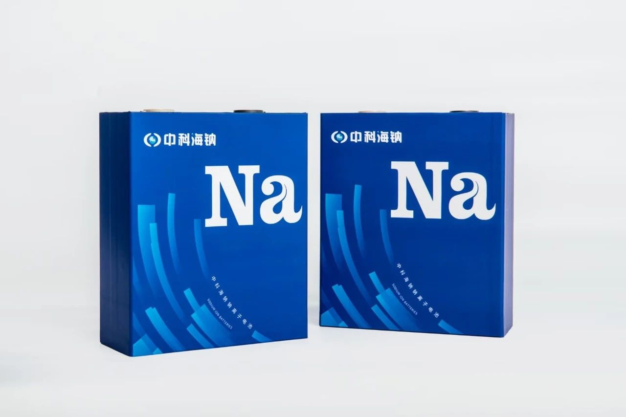 圖片來源：中科海鈉