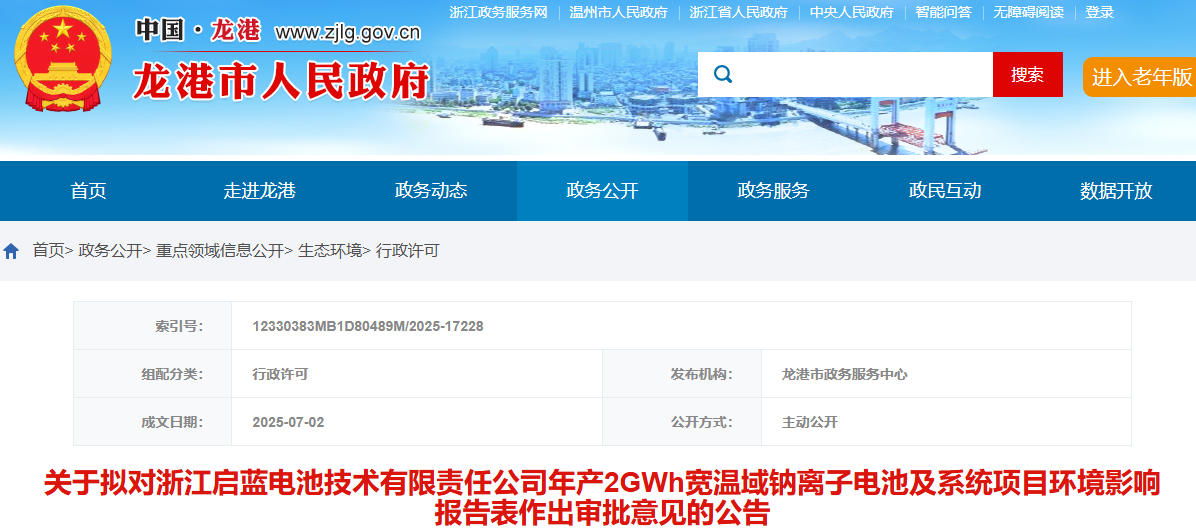 總投資2.5億元！年產2GWh鈉離子電芯將落戶浙江龍港