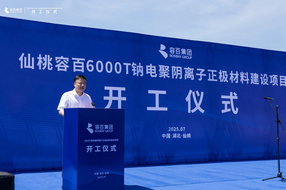 容百科技湖北仙桃鈉電聚陰離子正極材料項目開工 容百科技湖北仙桃鈉電聚陰離子正極材料項目開工
